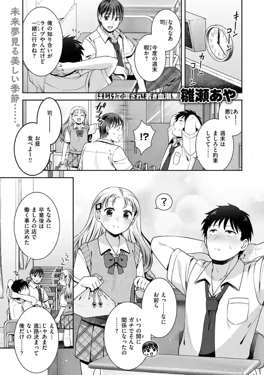 ロックウィズユー（単話） 試し読み 3ページ