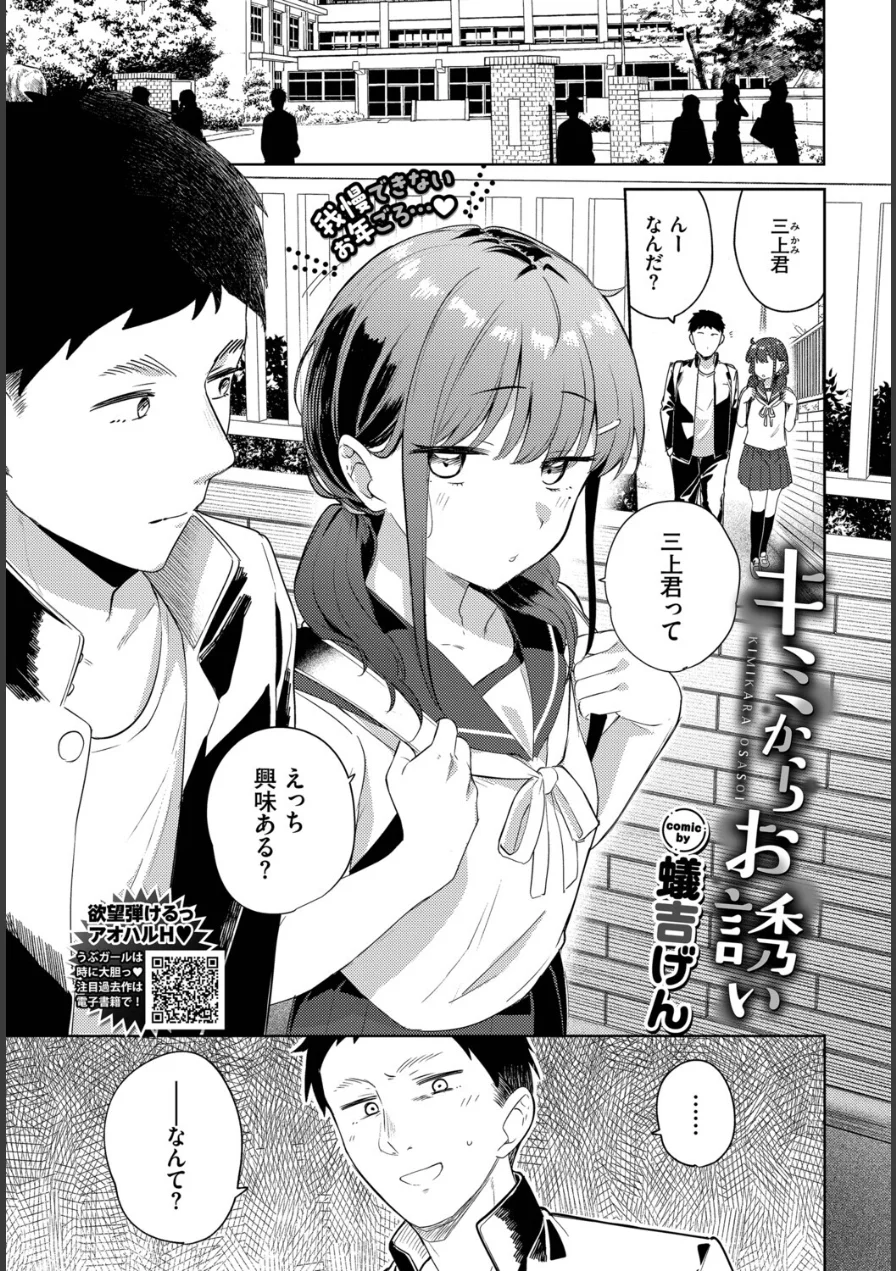 キミからお誘い（単話） 試し読み 1ページ