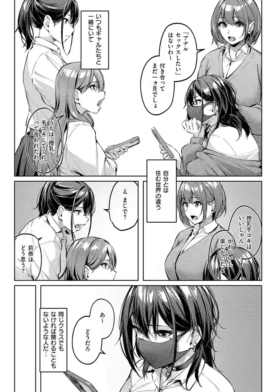 マスクとピアスと…（単話） 試し読み 3ページ