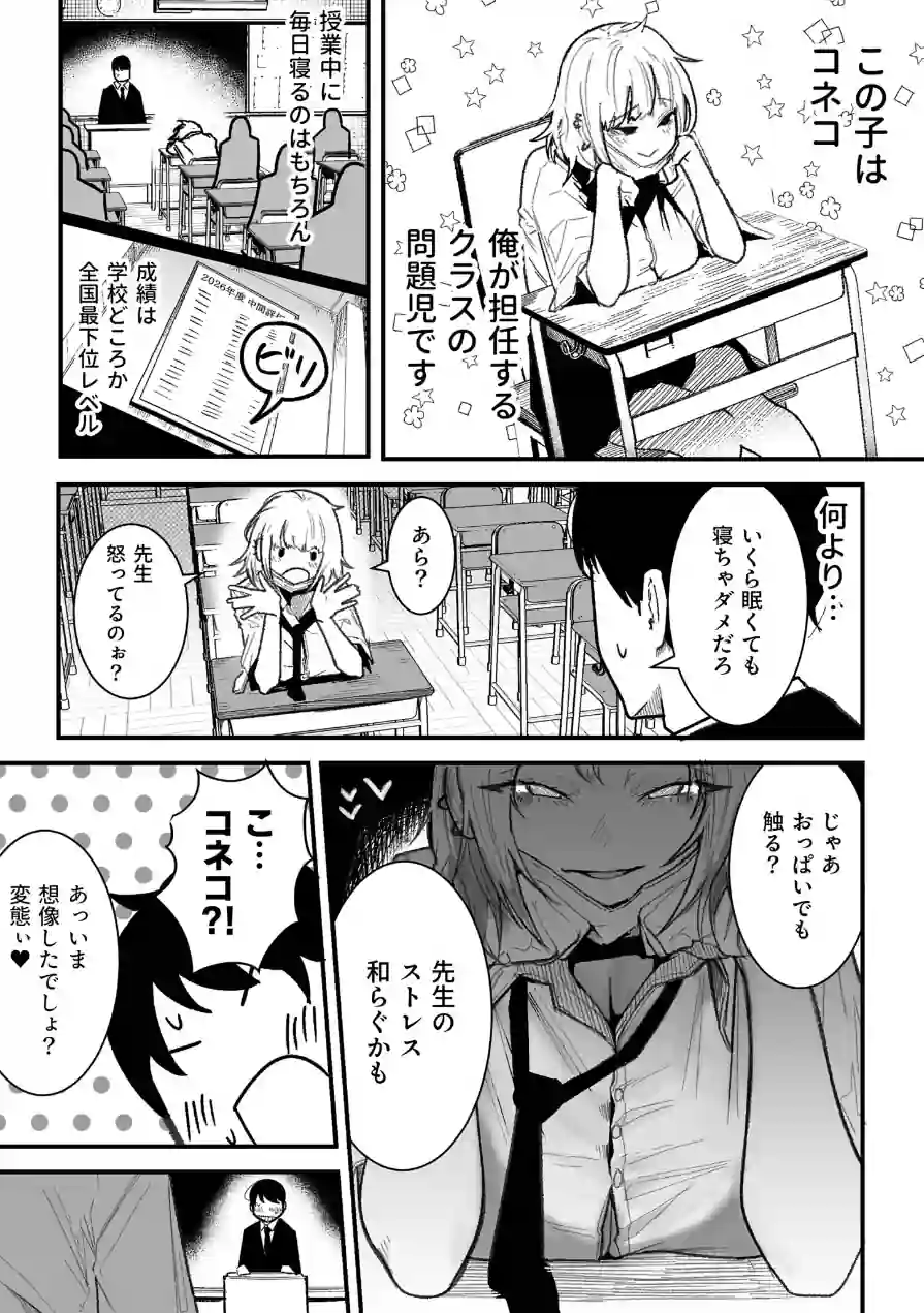 コネコのいたずら（単話） 試し読み 4ページ