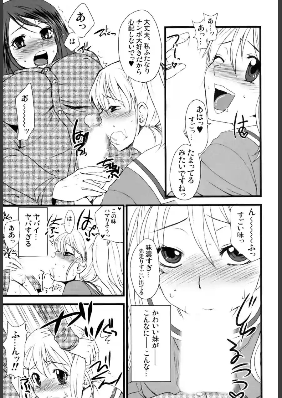 ふたなりっ娘発情ファイル 試し読み 7ページ