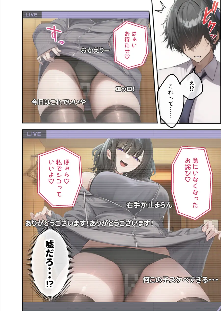 隣の部屋のオナニー配信者〜ネカフェでお詫びのチン凸生ハメ〜（単話） 試し読み 16ページ