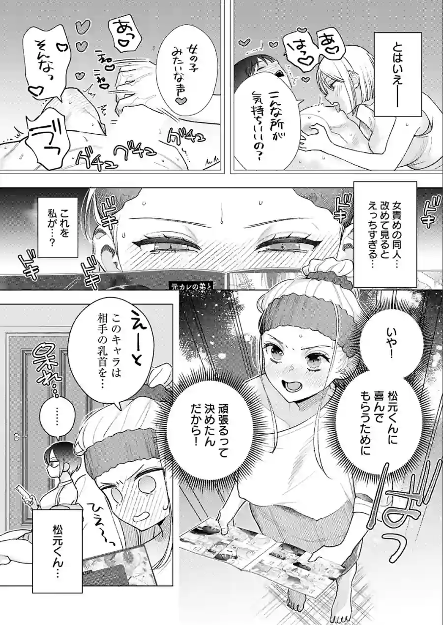 もう一歩、踏み出して（単話） 試し読み 4ページ