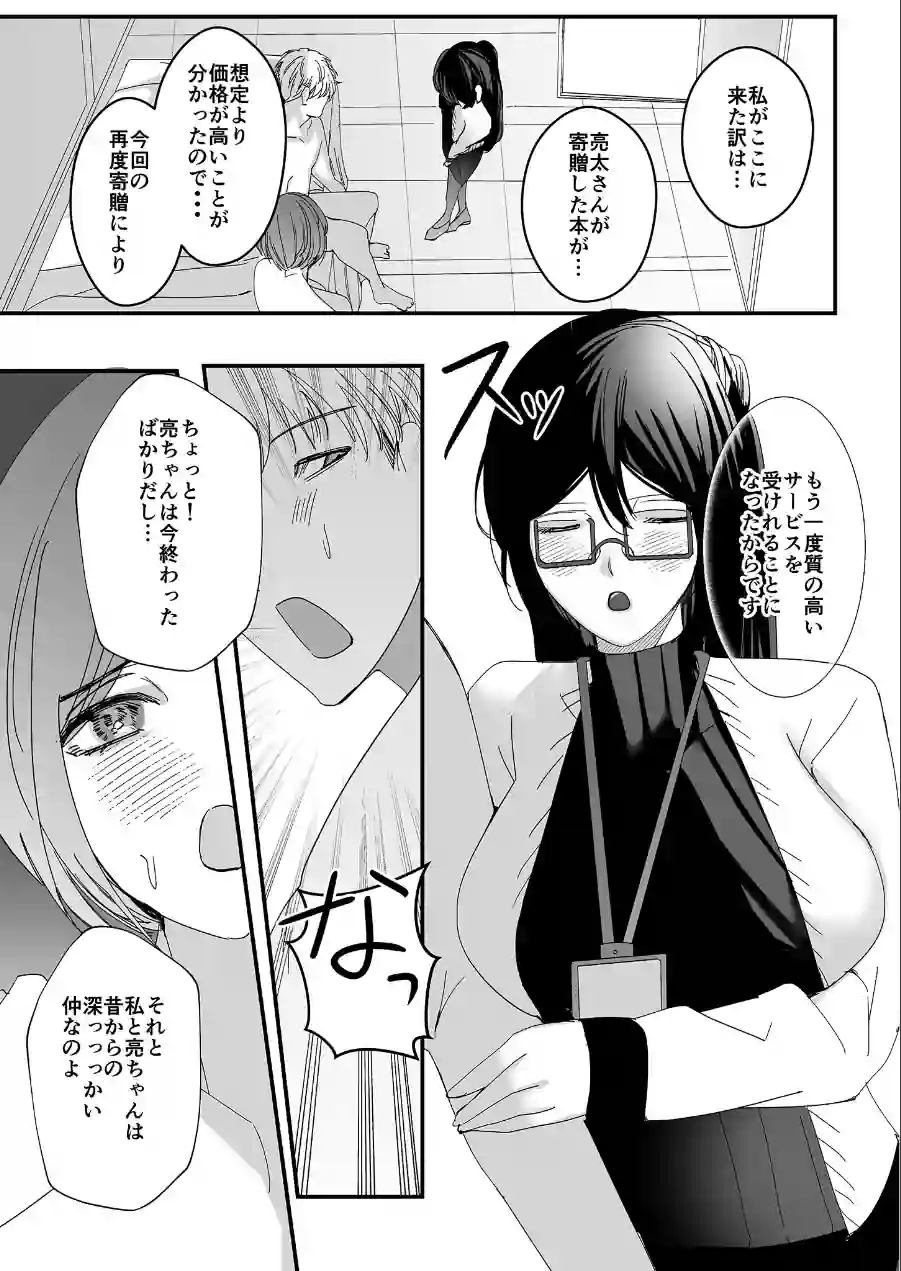 ヤリまくり図書館 〜寄贈したら司書さんにご奉仕してもらえるそうです〜棒消し版 試し読み 26ページ
