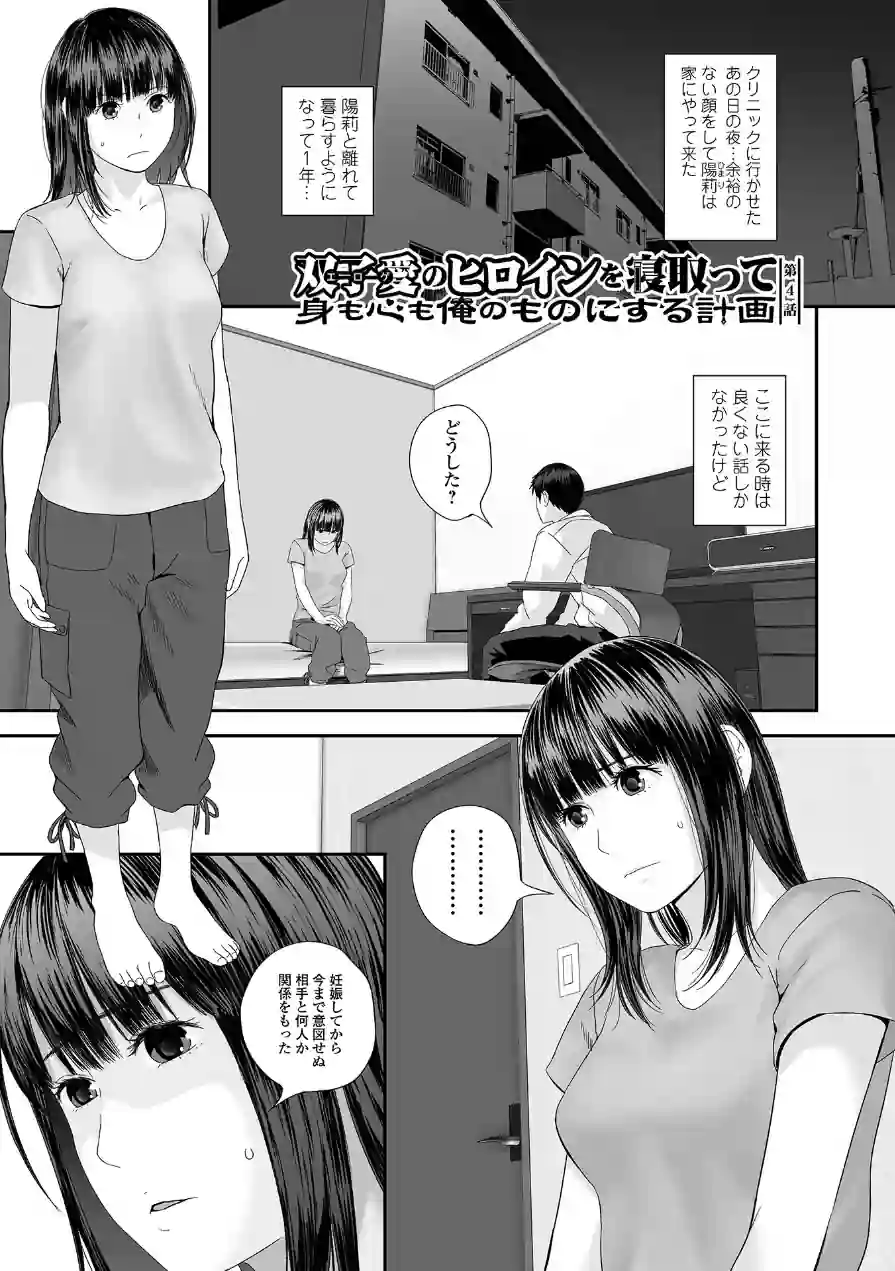 裏双子愛 試し読み 19ページ