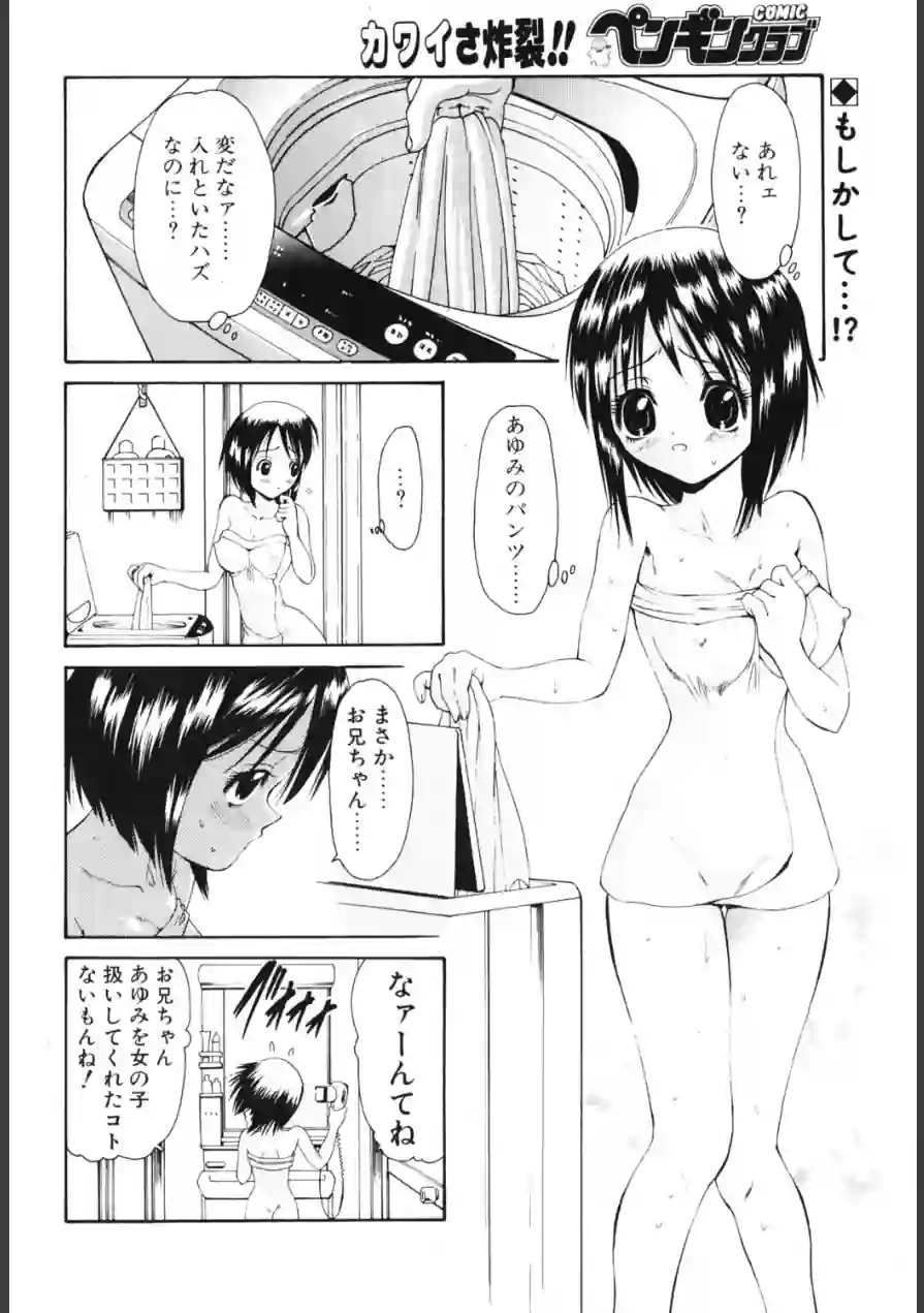 いもパン（単話） 試し読み 2ページ