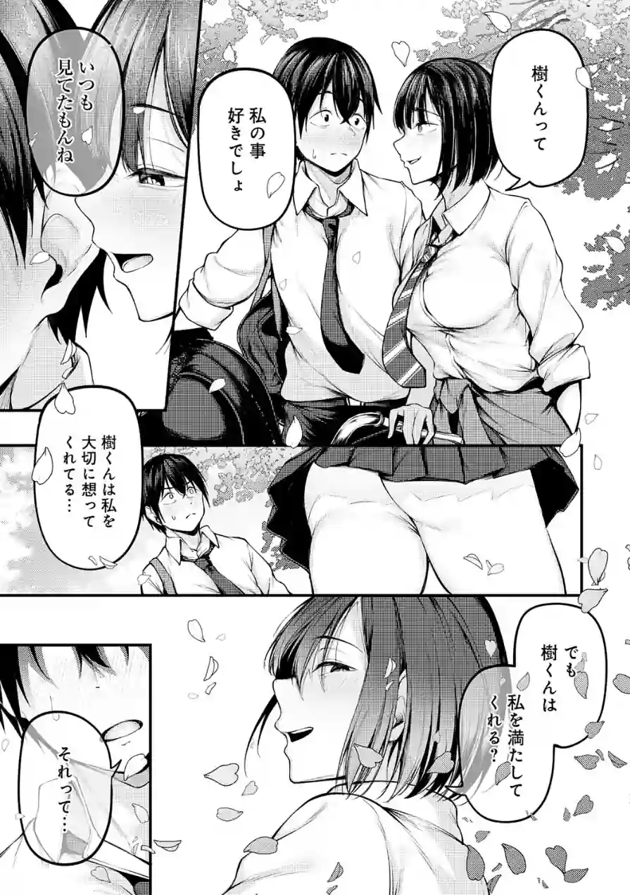未恋-みれん-【デジタル特装版】 試し読み 21ページ