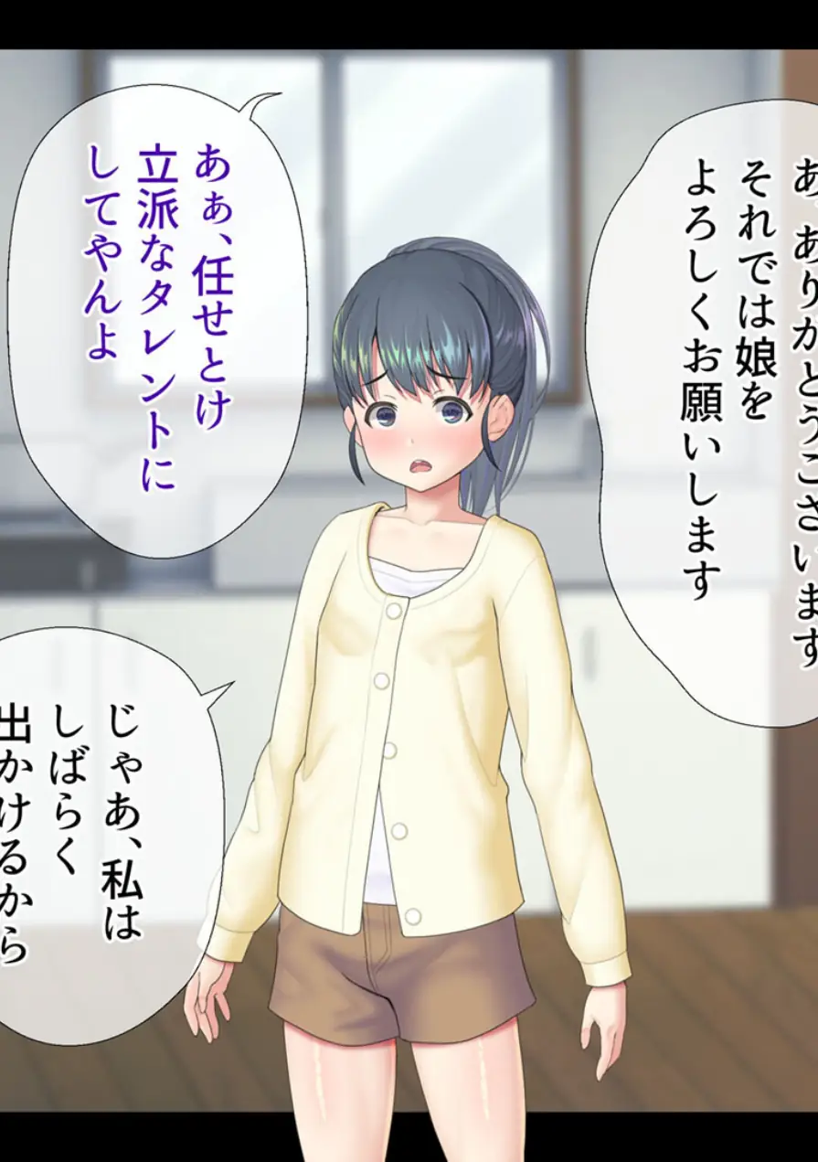 偉い人を気持ちよくするとお仕事が貰えるらしい モザイク版 試し読み 7ページ