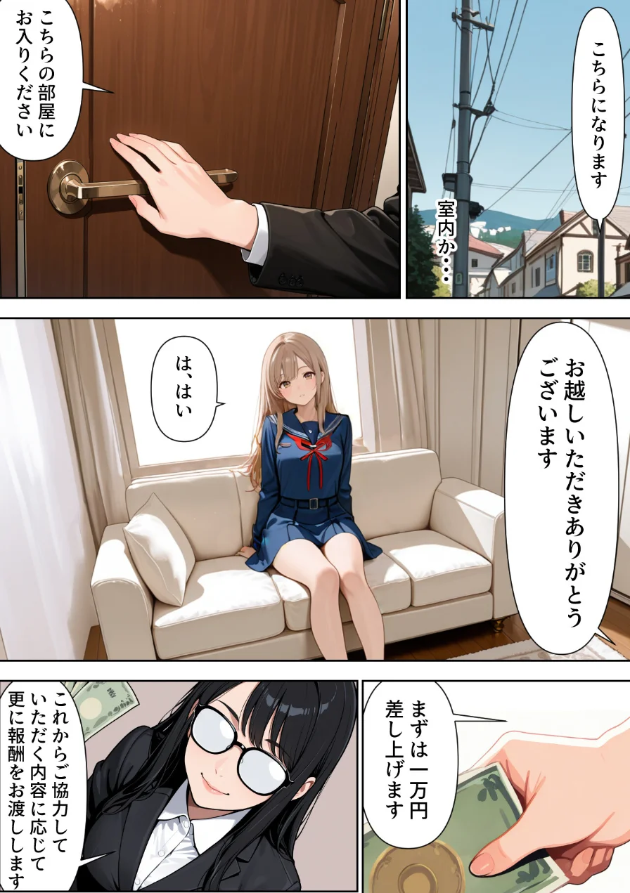 底辺逆転-どん底ぼっち童貞の俺が億万長者に！？同級生の美女を「冴えない男の救済企画」と称した高額バイトで釣ってみた結果…【棒消し修正版】 試し読み 10ページ
