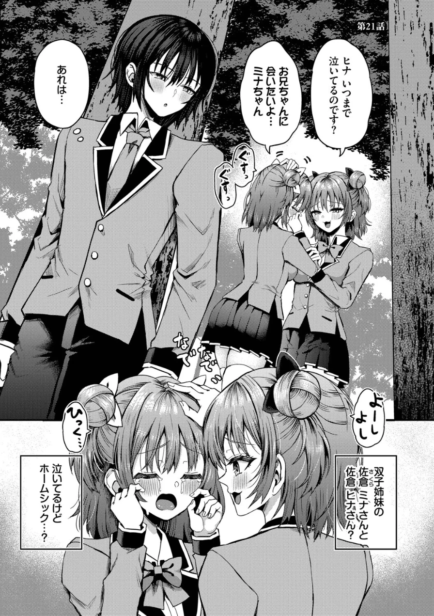 29人発情乙女と無人島中出しライフ【デジタル特装版】 試し読み 26ページ