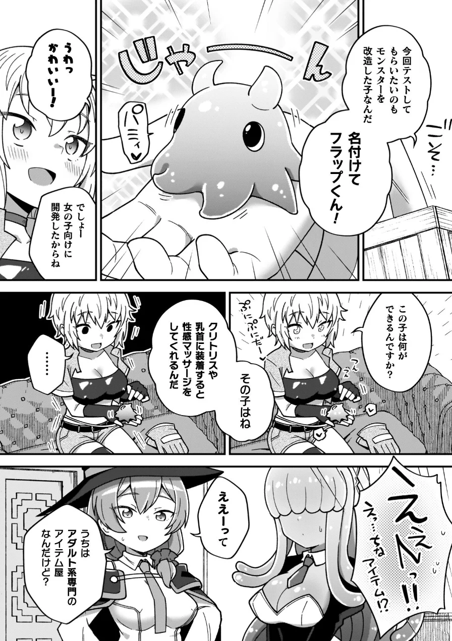 異世界×らぶハメ×エクスタシー 試し読み 6ページ