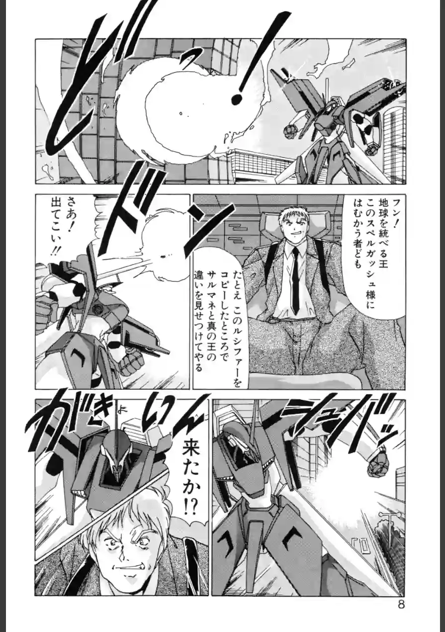 秩序奪還ジオガイア 試し読み 6ページ