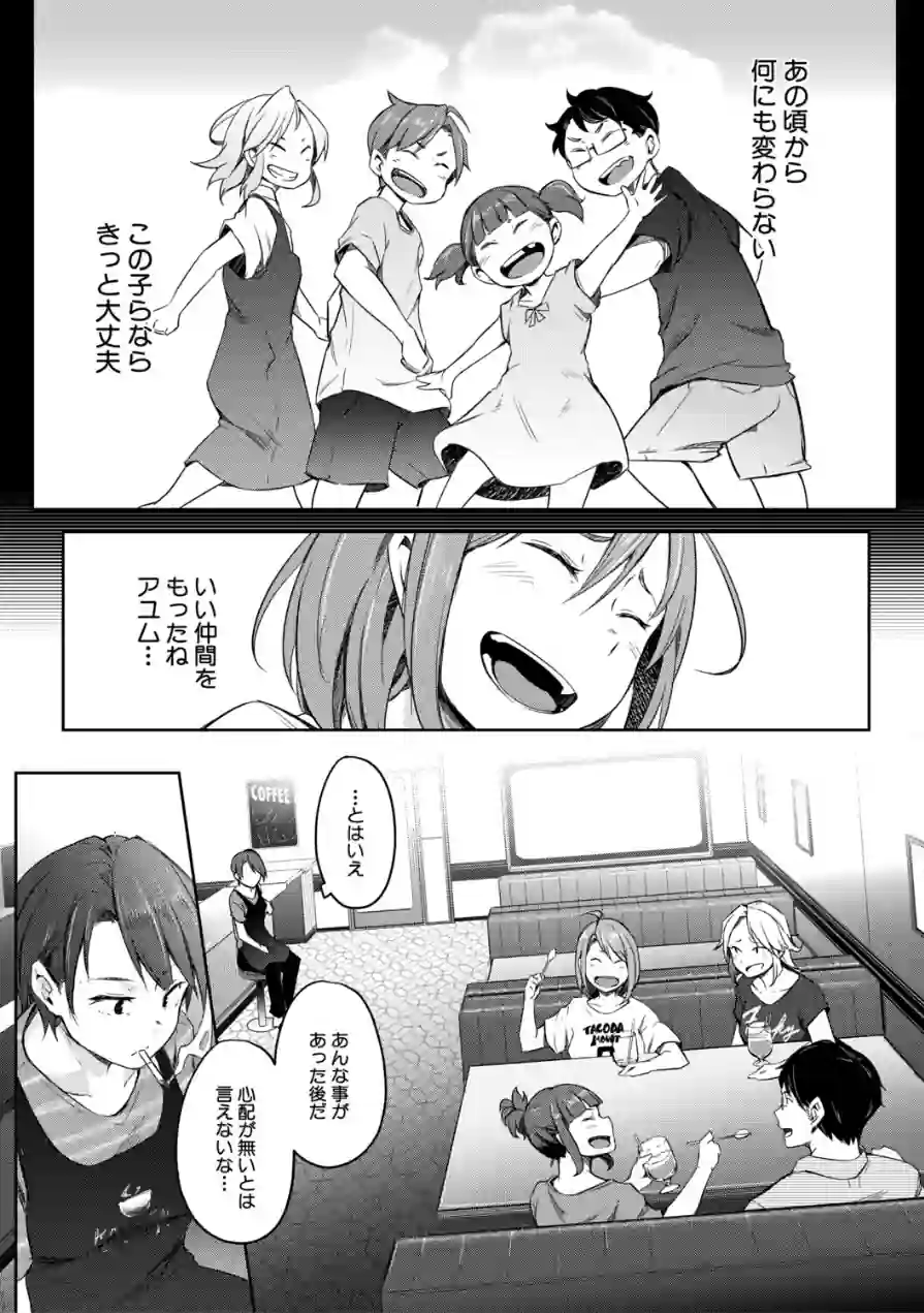 僕らのTS物語 試し読み 13ページ