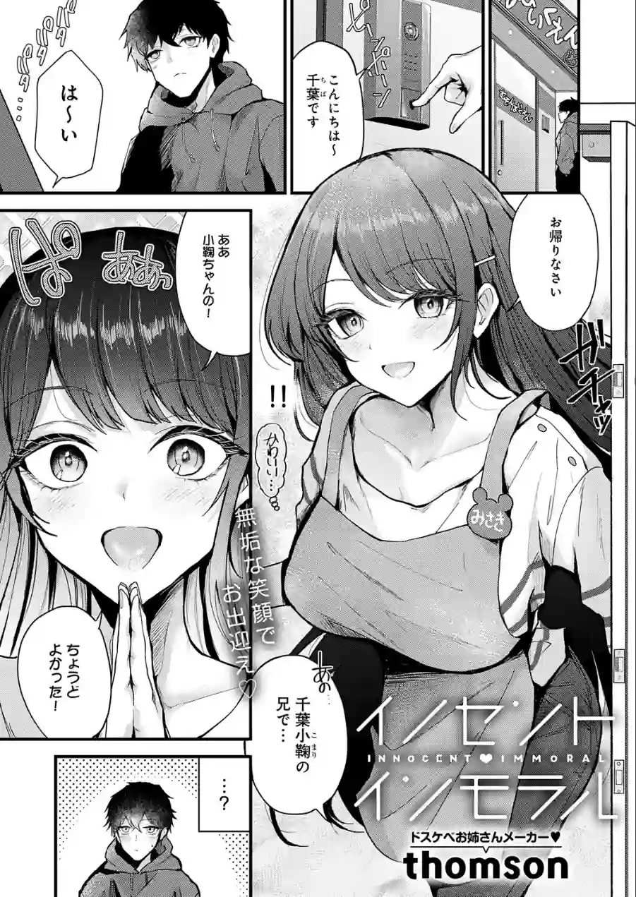 イノセント・インモラル（単話） 試し読み 1ページ