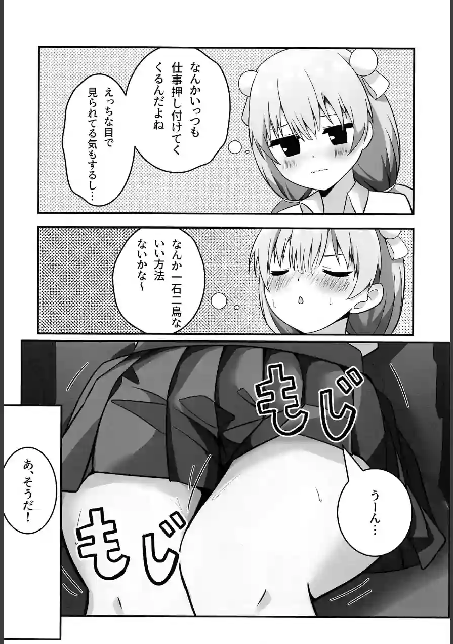 たま先生はかシコい子（単話） 試し読み 5ページ