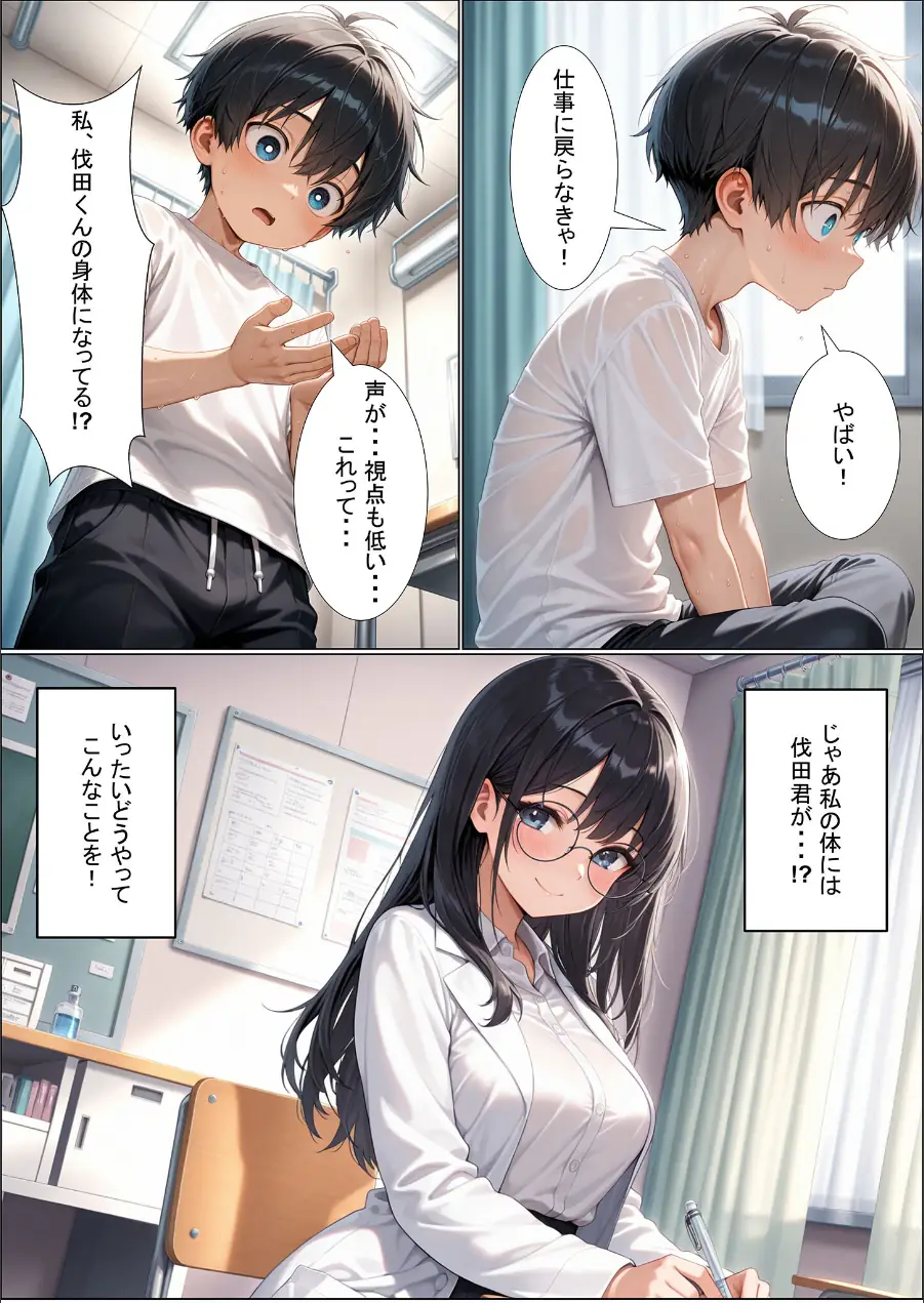 今日からボクが保健室の●●（ハート） 〜純粋な恋心が歪んだ気持ちに変わる…〜 モザイク版 試し読み 8ページ