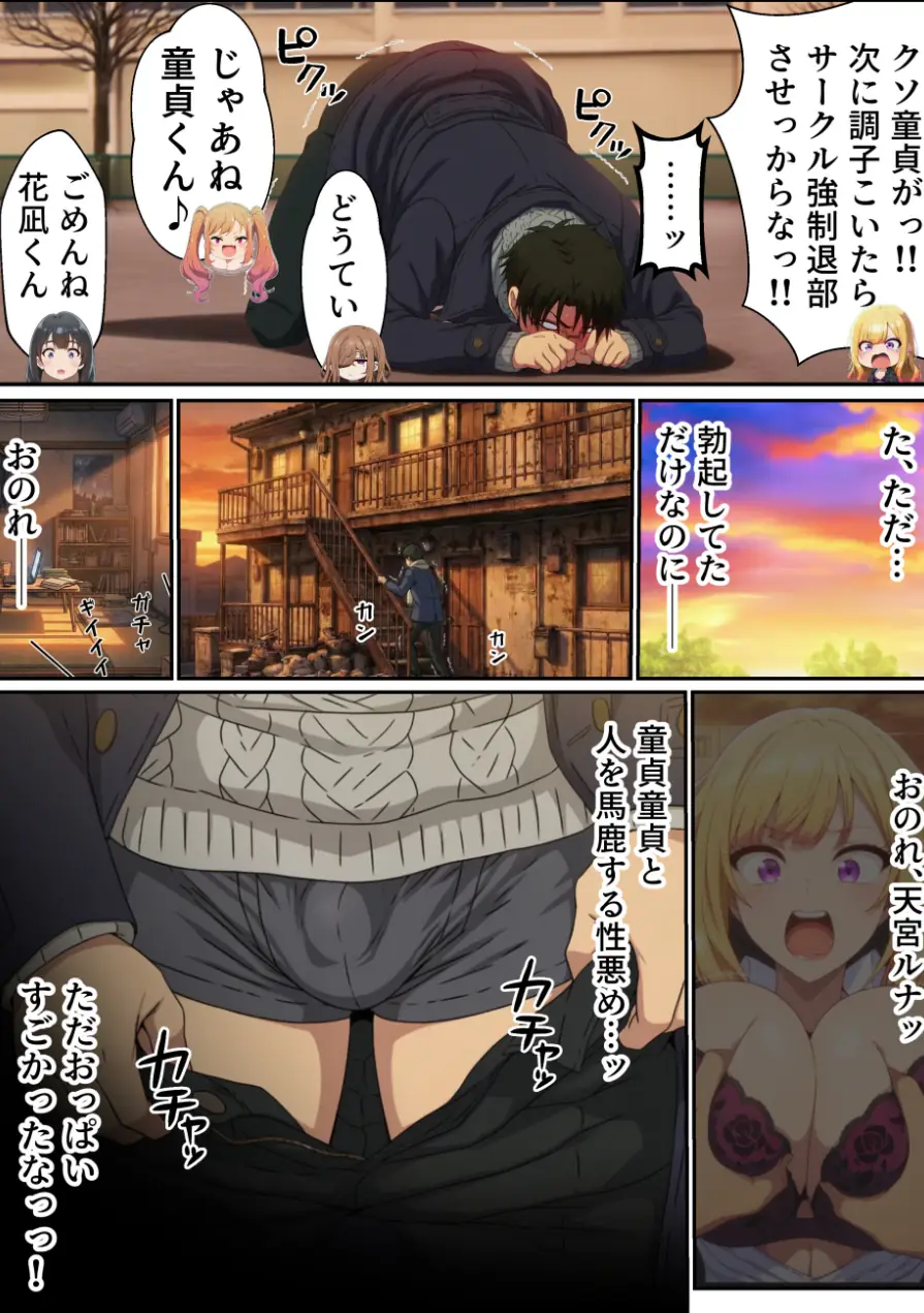 敏感体質なツンデレ金髪ギャルとセックスしたお話【モザイク版】 試し読み 13ページ
