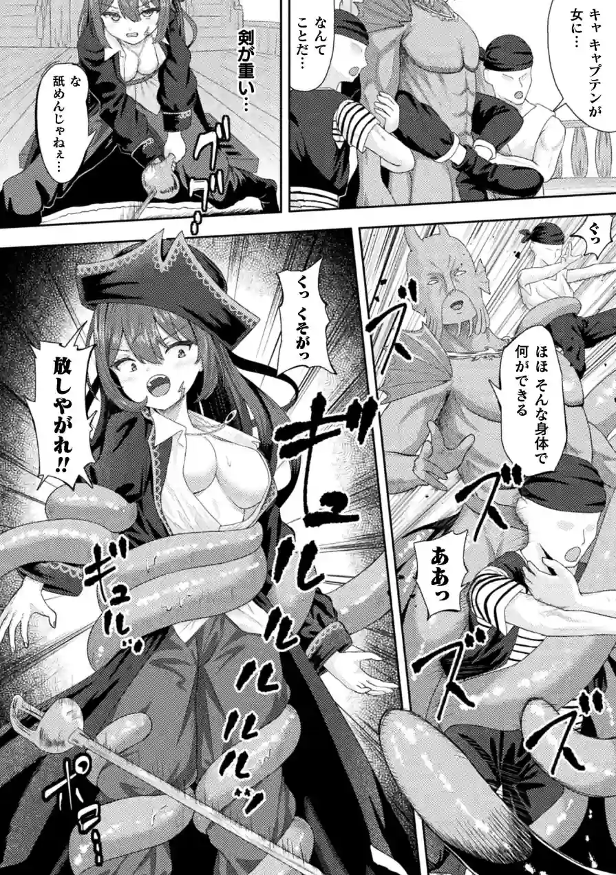 敗北のTS海賊少女―叛逆の果てに快楽の淫紋―【単話】（単話） 試し読み 4ページ