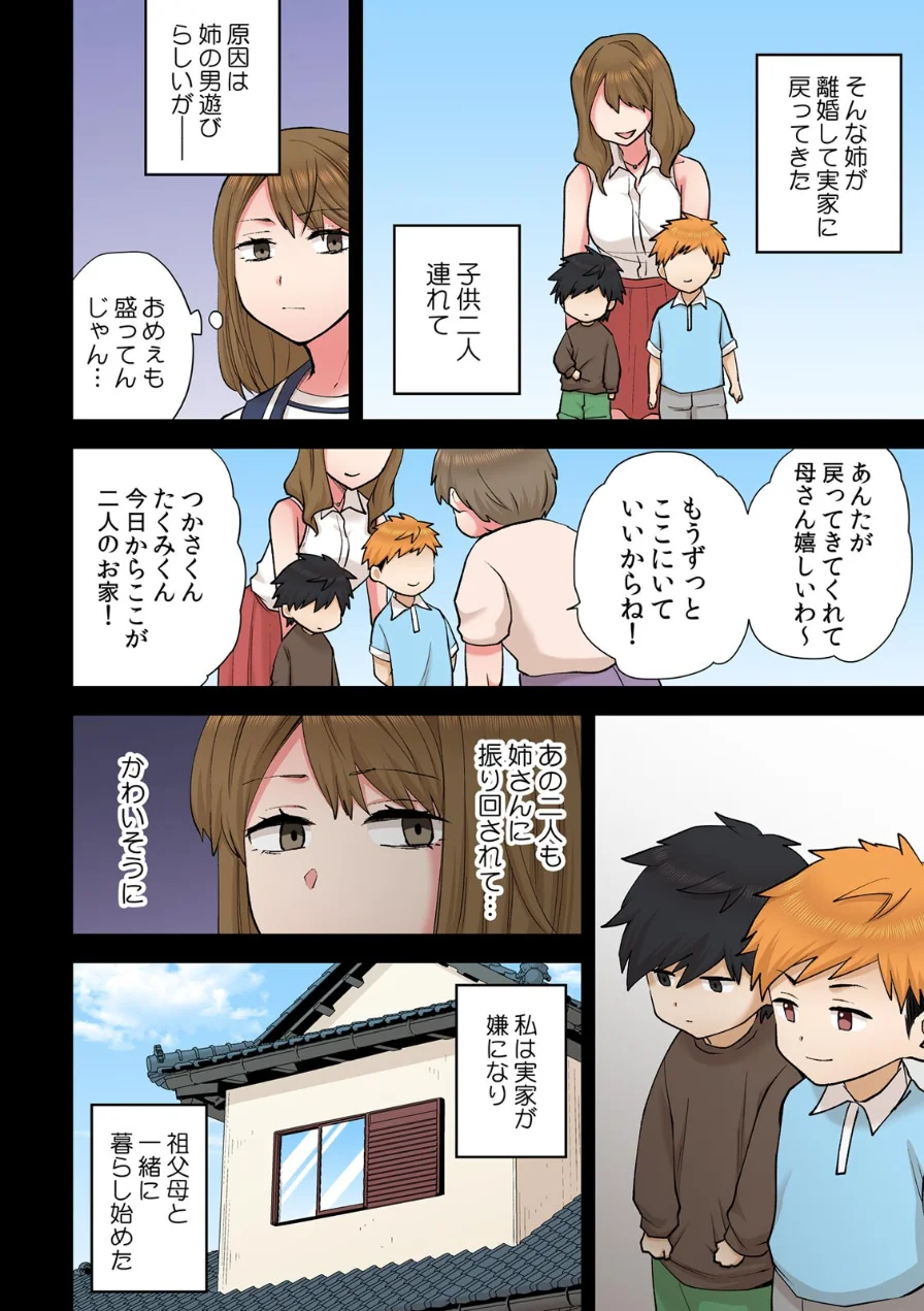 年下の肉食男子に甘くいじられ壊される〜黒くゆがんだ私への執着愛〜【フルカラー】（単話） 試し読み 4ページ