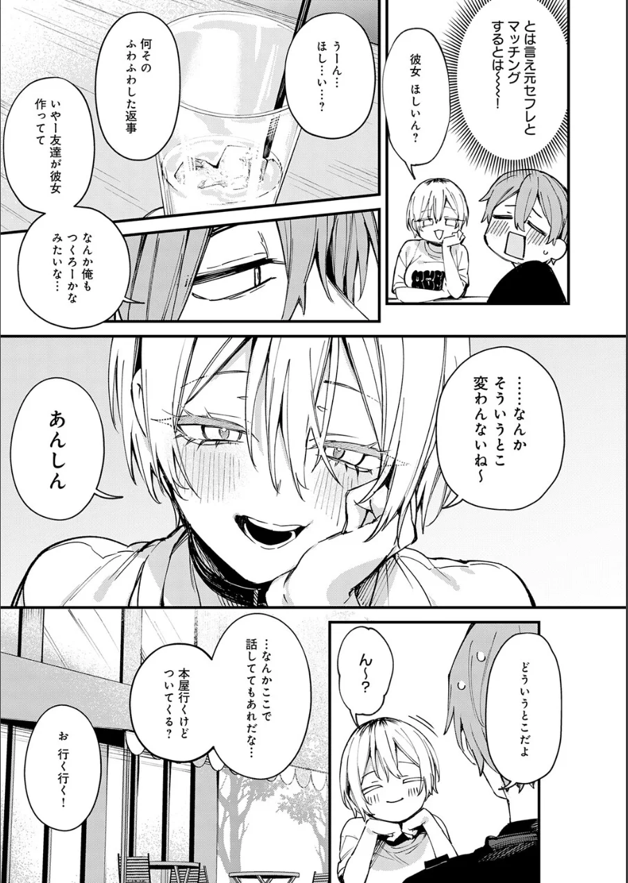 元セフレとマッチングしました。 試し読み 7ページ