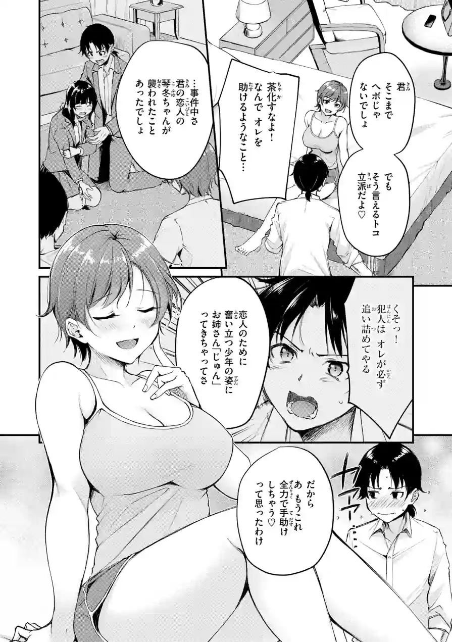 艶色シークレット【デジタル版限定おまけ付き】 試し読み 16ページ