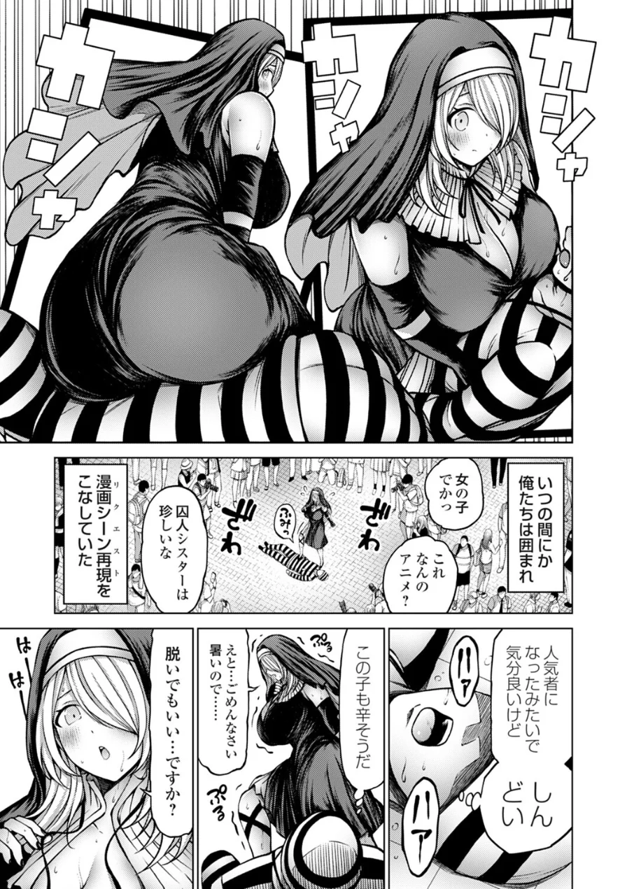 コ○ケ初参加の男はオフパコの夢を見る（単話） 試し読み 5ページ