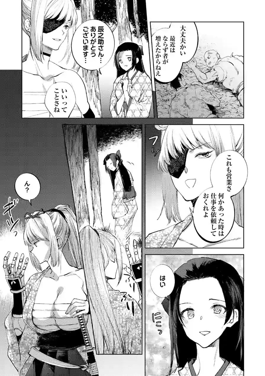隻腕女剣士―武士道無惨伝―（単話） 試し読み 3ページ