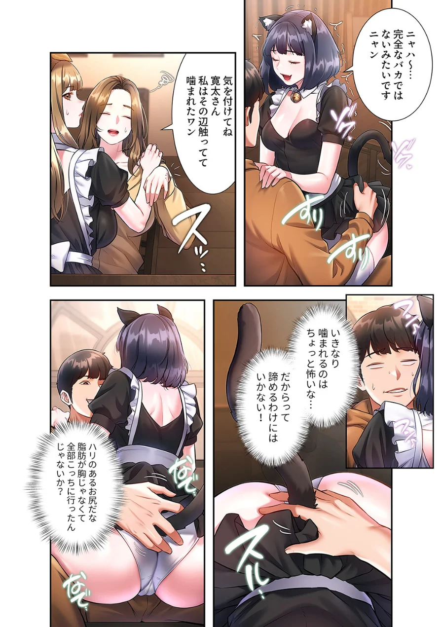 もしも、一般常識がエッチな妄想みたいになっていたら【デジタル特装版】【FANZA特装版】 試し読み 10ページ