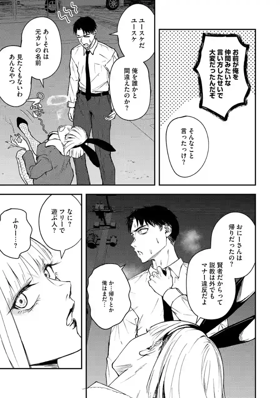 真面目で不器用な男と不真面目で器用な女（単話） 試し読み 7ページ
