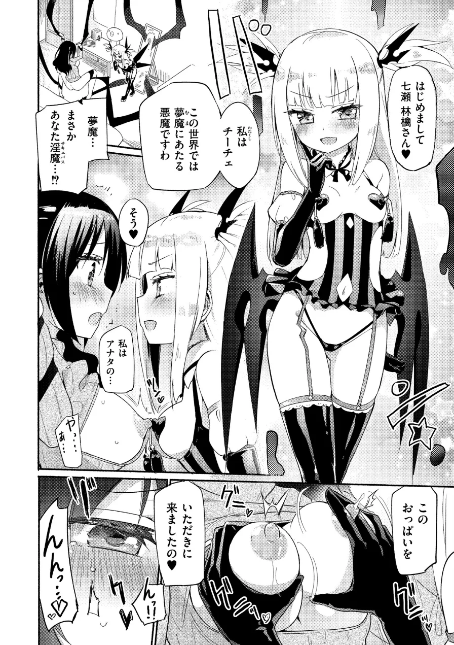 ちちゆりラプソディ 試し読み 7ページ