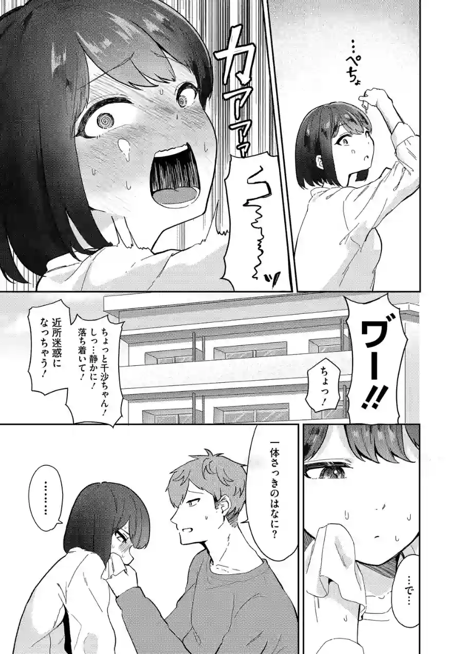 精液ってどんな味？（単話） 試し読み 5ページ