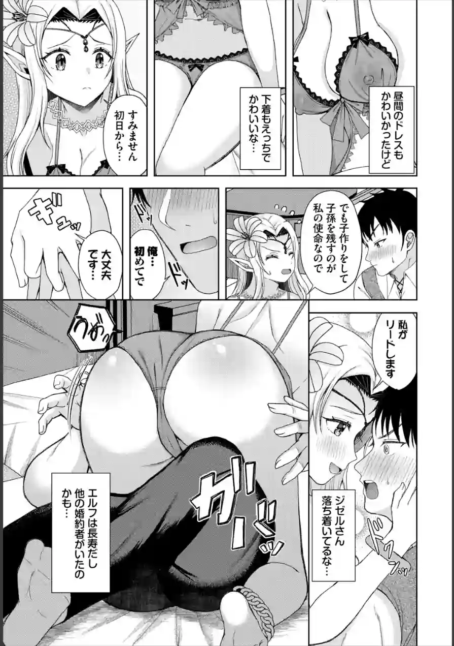 ダンジョン攻略はSEXで！！ VOL.31 試し読み 33ページ