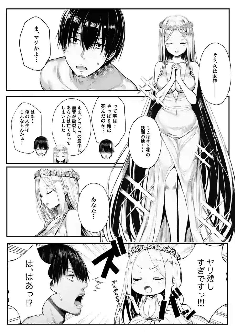 ヤリ残しアゲイン（単話） 試し読み 3ページ