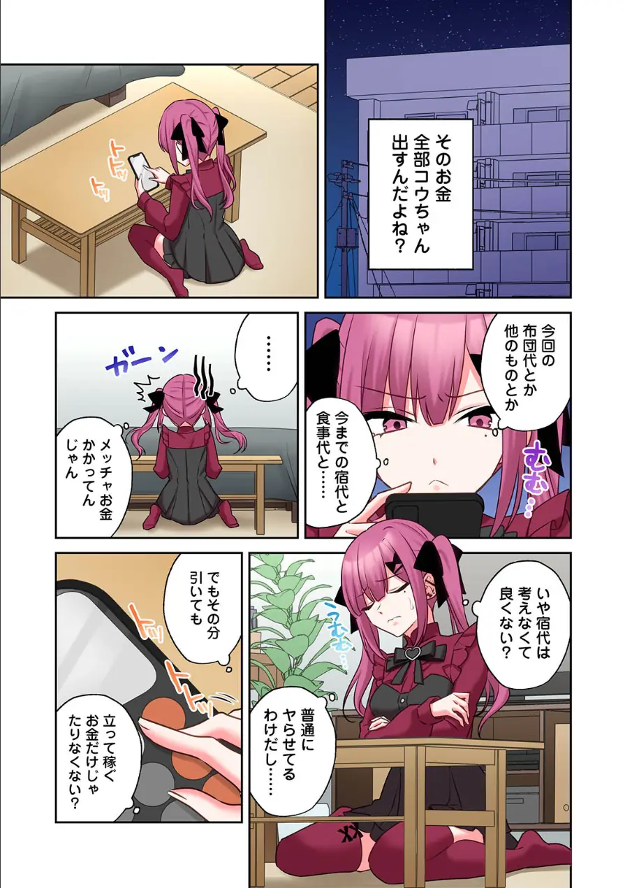 ××公園で出会った地雷女子のパコ美ちゃんと同棲する話 試し読み 7ページ