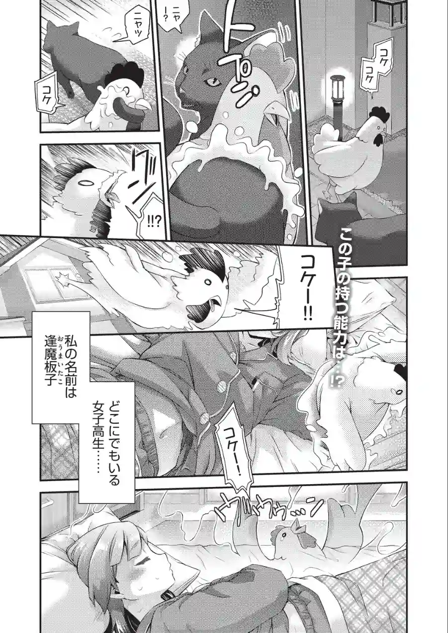 イタコ少女の不可思議な日常（単話） 試し読み 1ページ