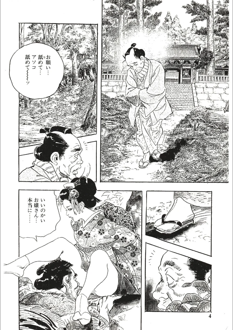 ザ・ケン月影 おんな仕置人〜秘技・みだれ腰〜＜お楽しみ原画入り特装版＞ 試し読み 4ページ