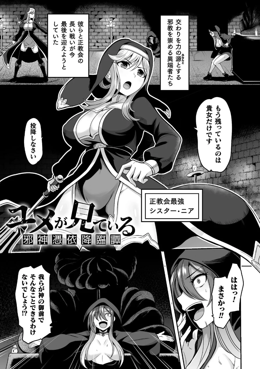 Falling Girls 夢見る乙女が堕ちる先 試し読み 41ページ