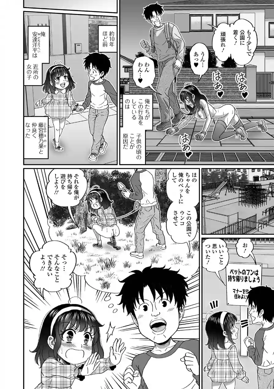 ペットな彼女と屋外スカ散歩！（単話） 試し読み 2ページ