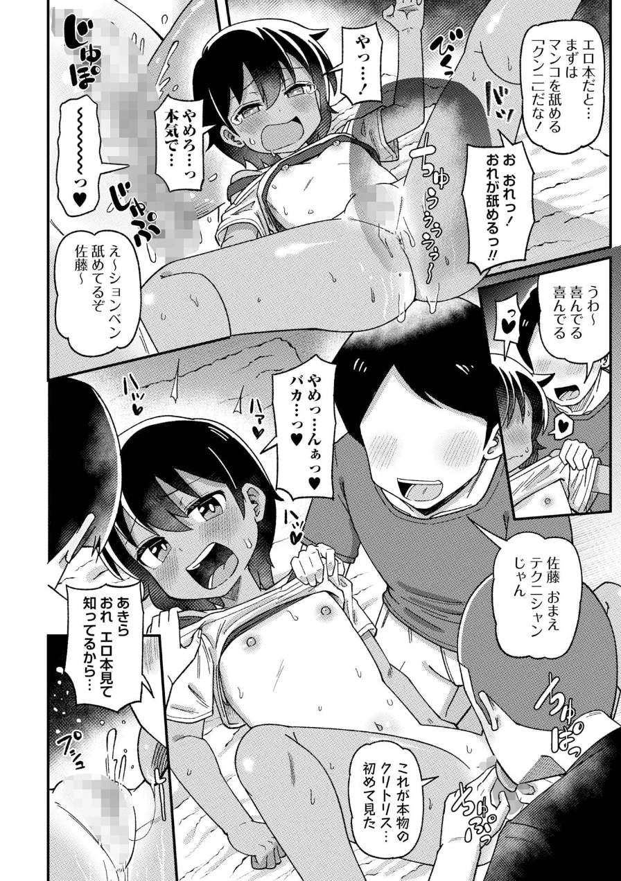 男勝り少女の初体験〜秘密の場所で大乱交〜（単話） 試し読み 6ページ