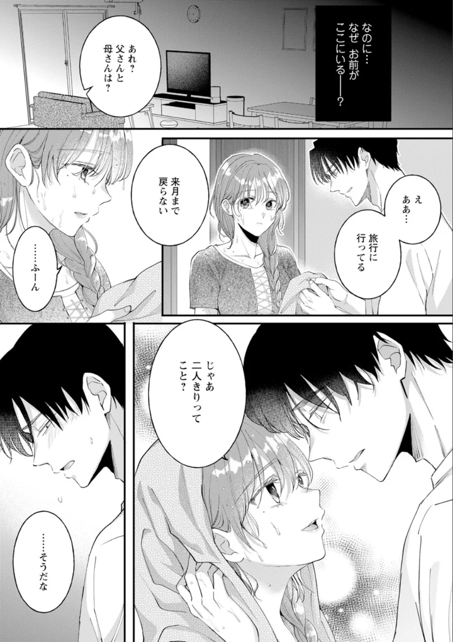 最低な義兄と最悪の私、-執着愛に溺れて濡れる理由-【R18版】【合冊版】 試し読み 13ページ