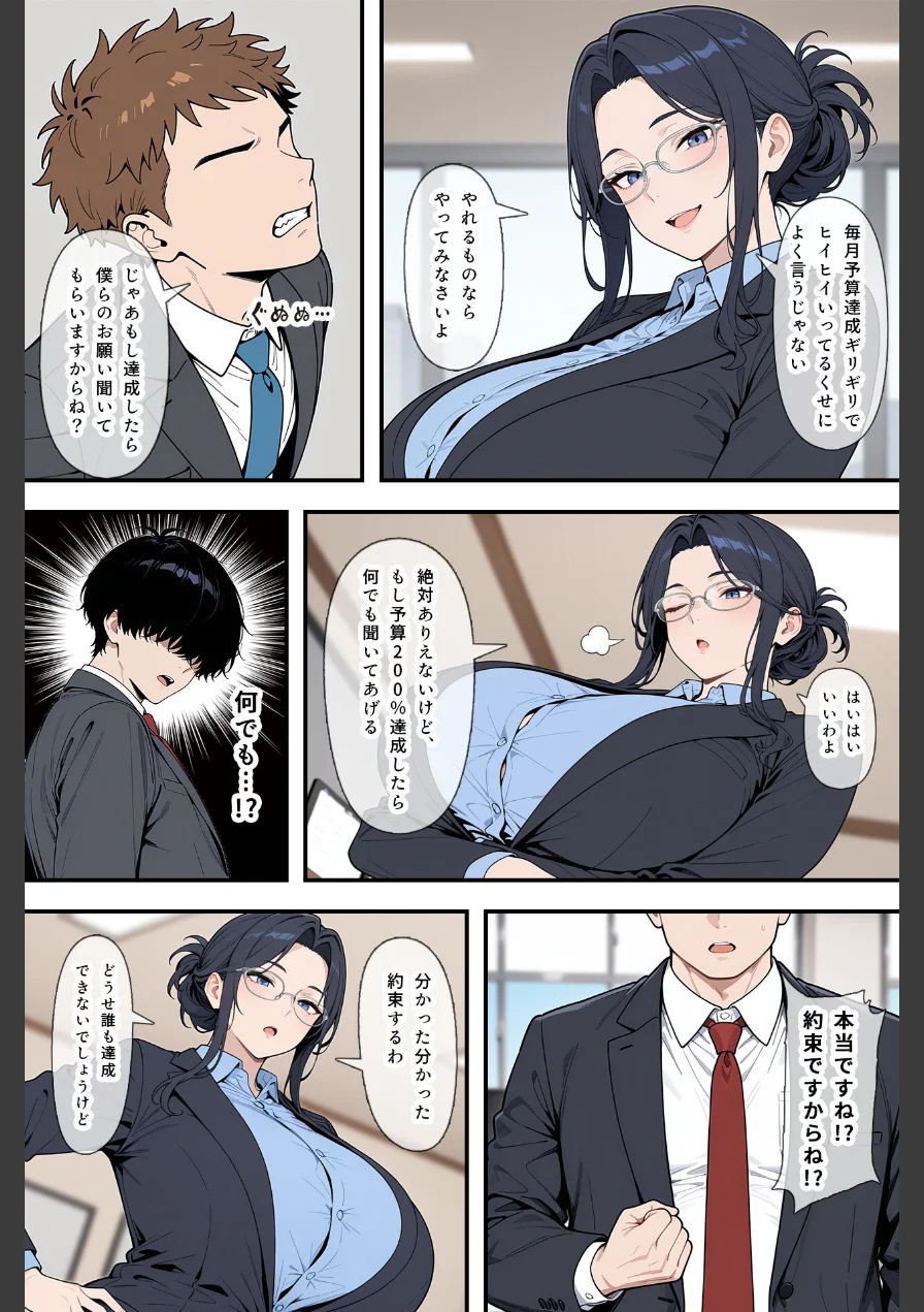 婚期を逃した堅物女上司が部下たちの共有オナペットになった話【モザイク版】 試し読み 3ページ