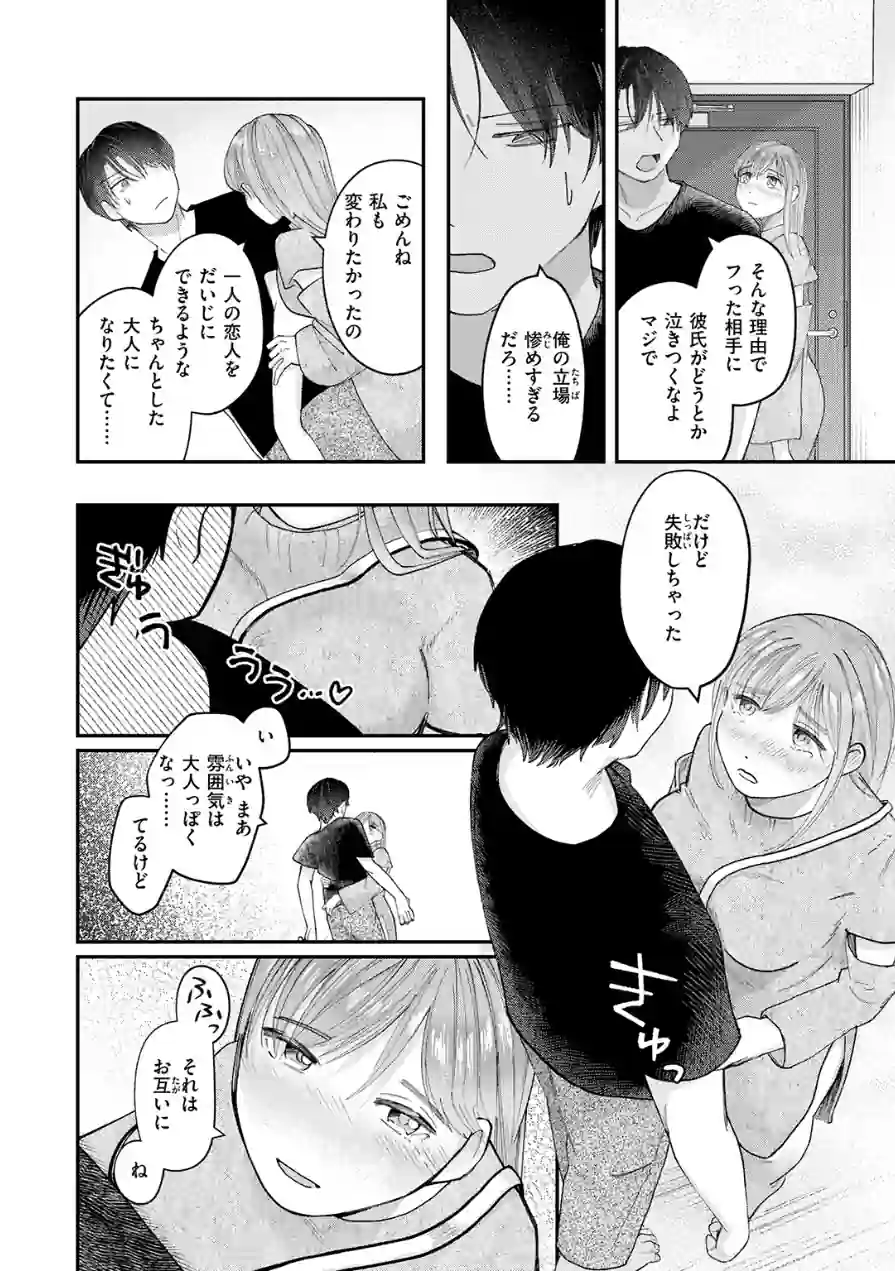 足りない夜の満たし方（単話） 試し読み 8ページ