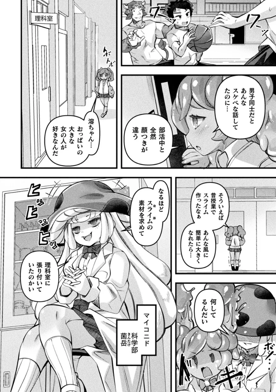 異種娘・ジャイアント〜大きなスライムさんはプルプルしたい〜【単話】 試し読み 4ページ