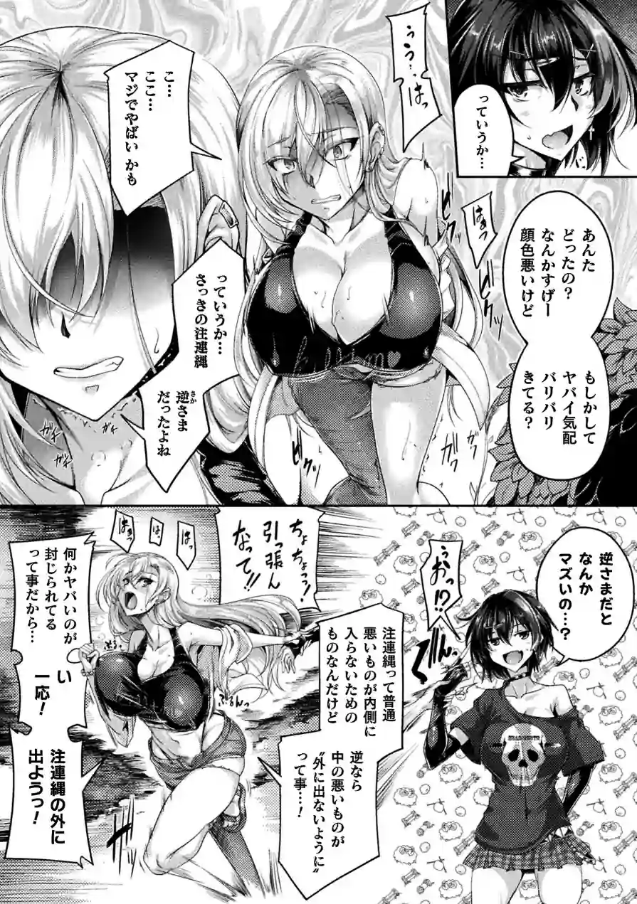 くっ殺ヒロインズVol.55 試し読み 29ページ