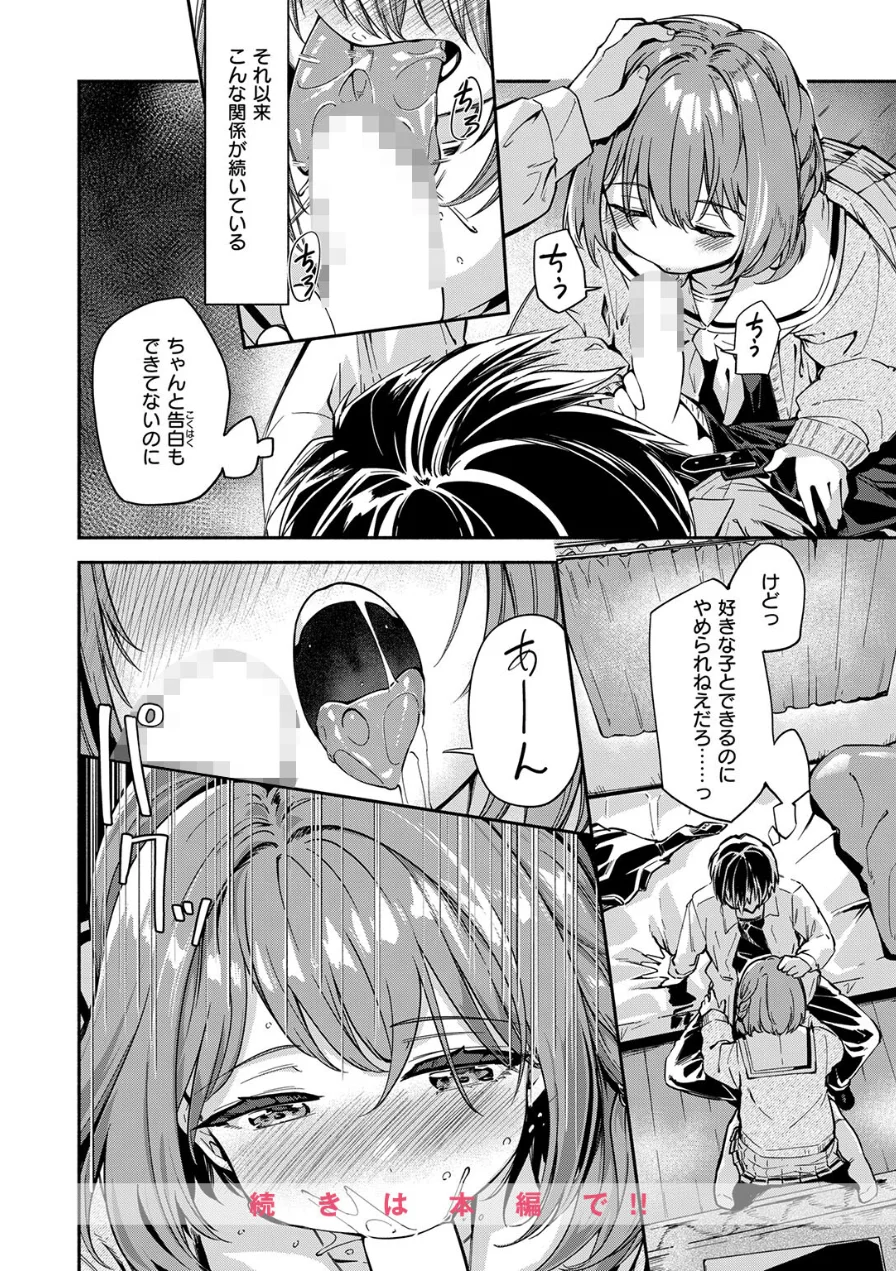 実は日向結姫はエッチなコ（単話） 試し読み 10ページ