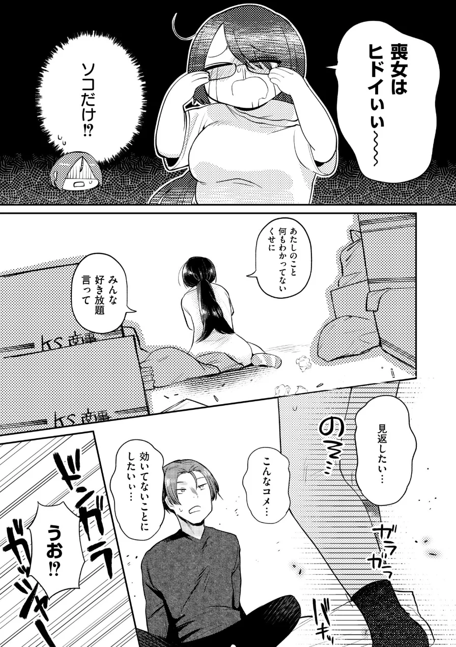 ××欲求は止められない！（単話） 試し読み 5ページ