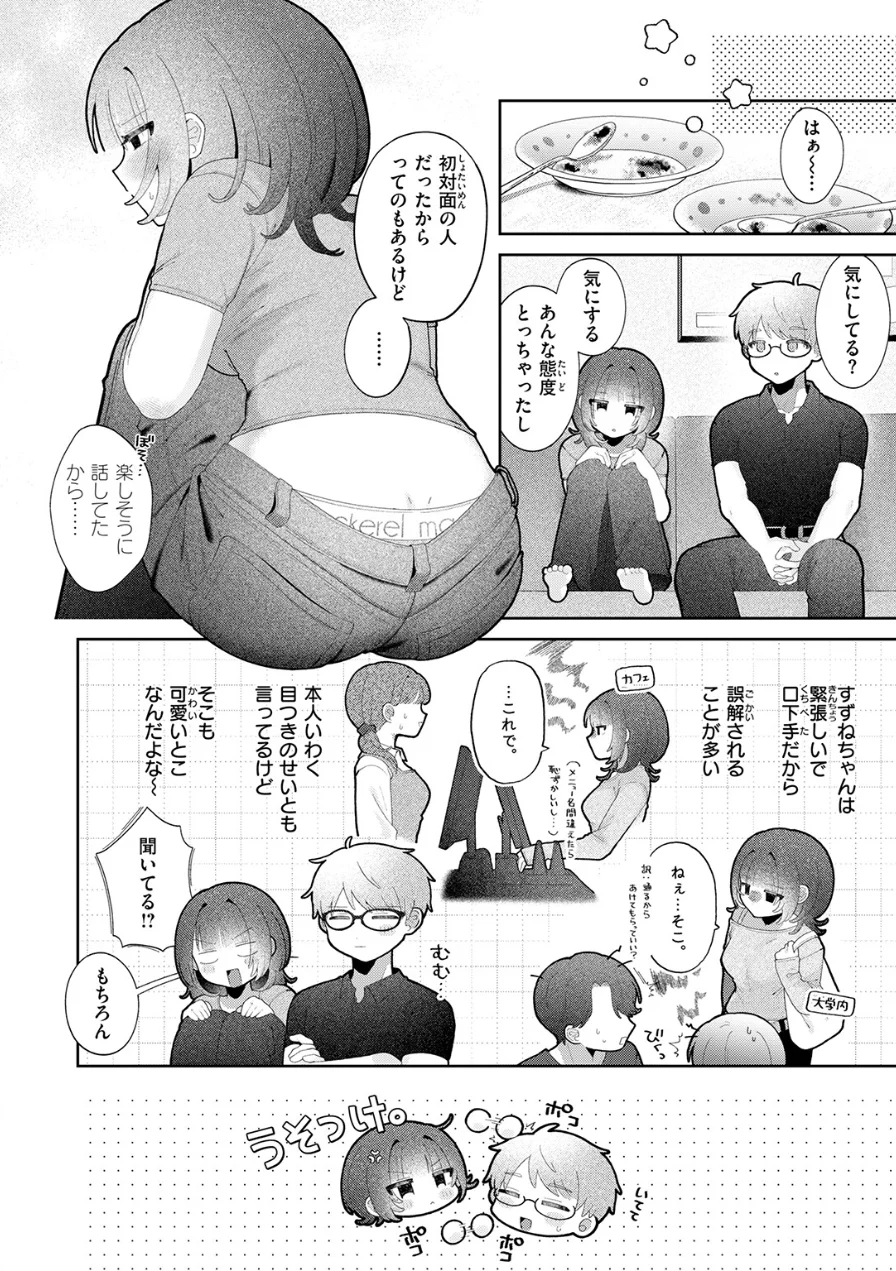 愛でて躾けて（単話） 試し読み 6ページ