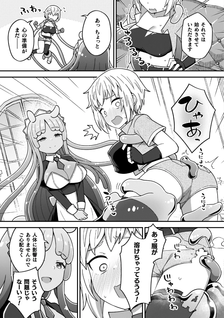 異世界×らぶハメ×エクスタシー 試し読み 15ページ