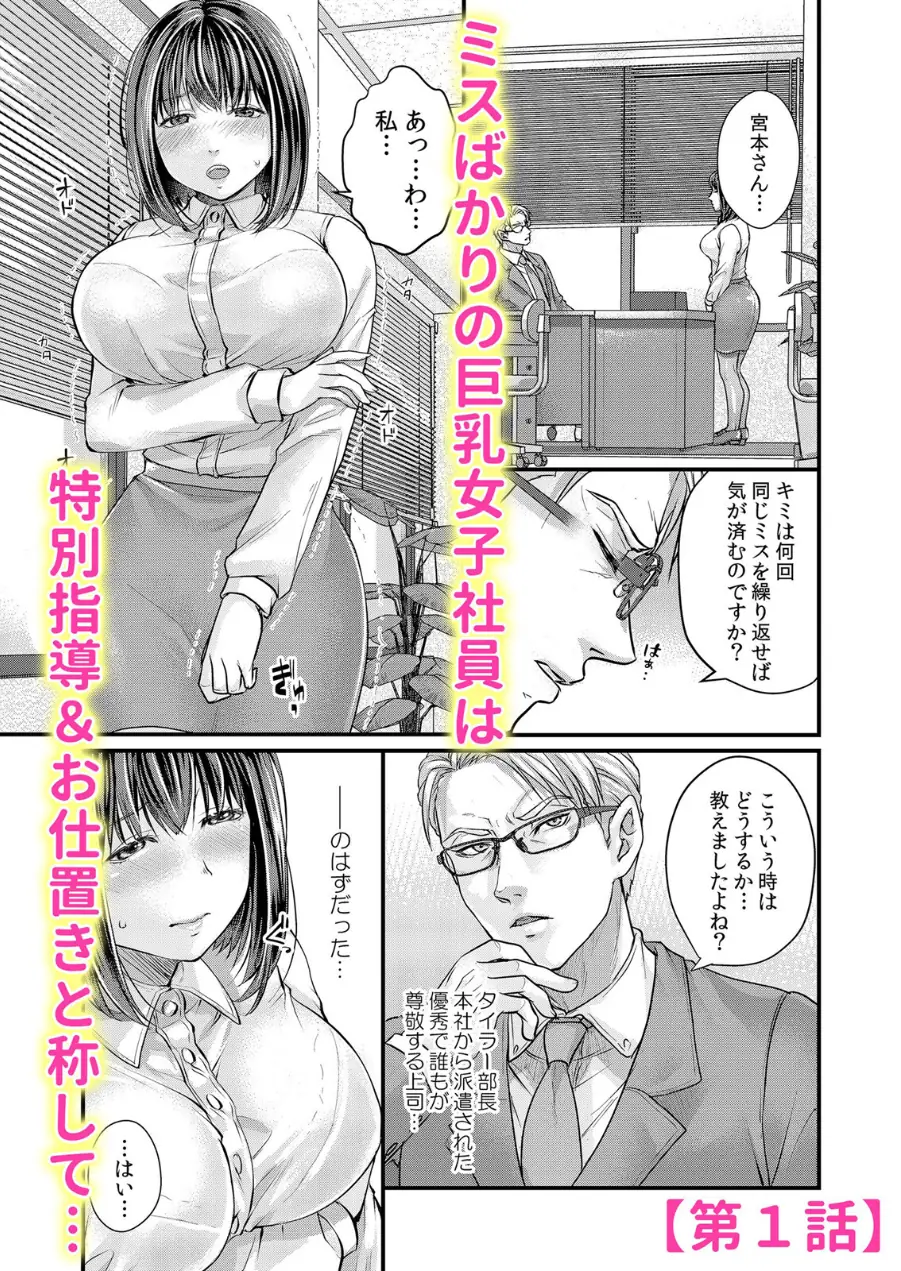 社畜OLは外国人上司の肉体指導に抗えない「壊れるまでお仕置きしてください…」（単話） 試し読み 2ページ