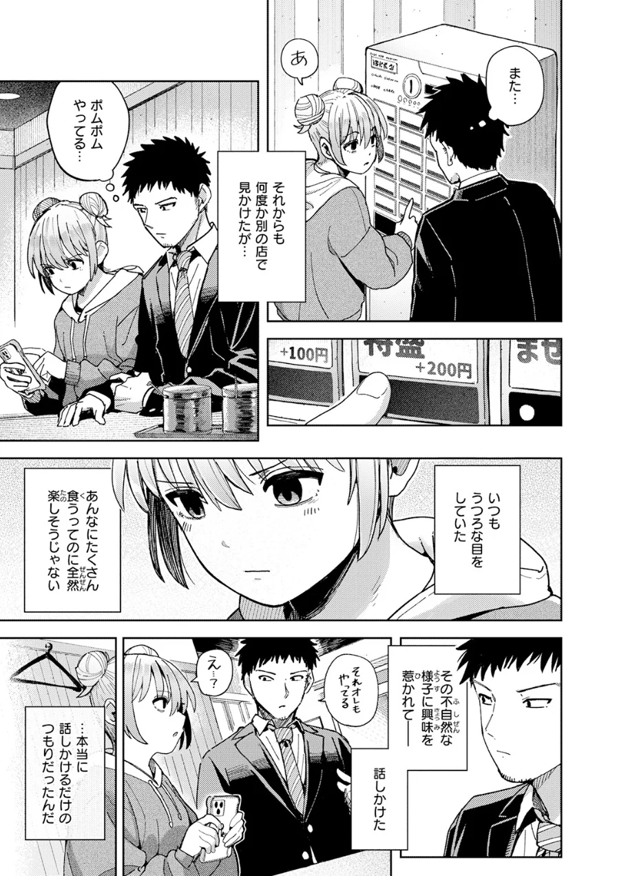 ゆきずり こってり（単話） 試し読み 5ページ